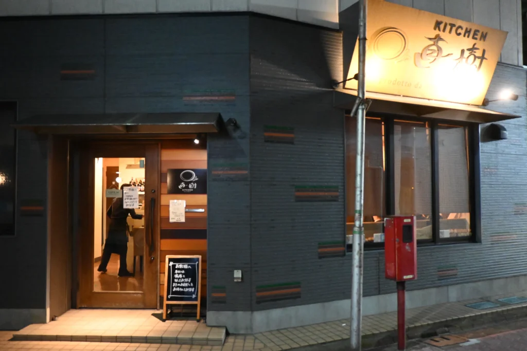 kitchen 直樹の外観